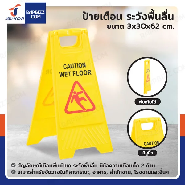ป้ายเตือน ระวังพื้นลื่น ป้ายเตือน ระวังพื้นลื่น