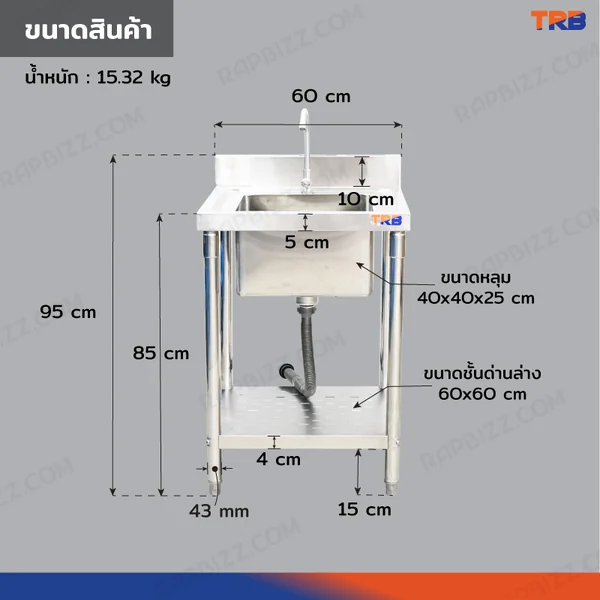 TRB ซิงค์ล้างจาน 1 หลุม สแตนเลสเกรด 201 60x60x95 cm RB230531-1 image 2 TRB ซิงค์ล้างจาน 1 หลุม สแตนเลสเกรด 201 60x60x95 cm RB230531-1 image 2