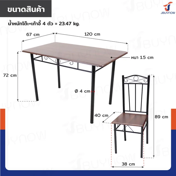 ชุดโต๊ะรับประทานอาหาร โต๊ะกินข้าว 4 ที่นั่ง 67x120x72 ซม. 1202-13B image 2