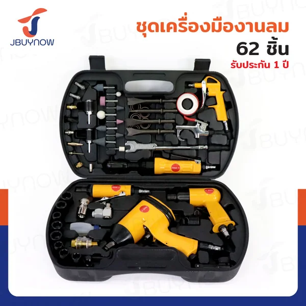 ชุดเครื่องมือ งานลม 62PCS RB230731-40