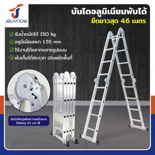 บันไดพับได้ อลูมิเนียมแท้ทั้งตัว 16 ขั้น 4.6M ข้อใหญ่ BGJ4X4