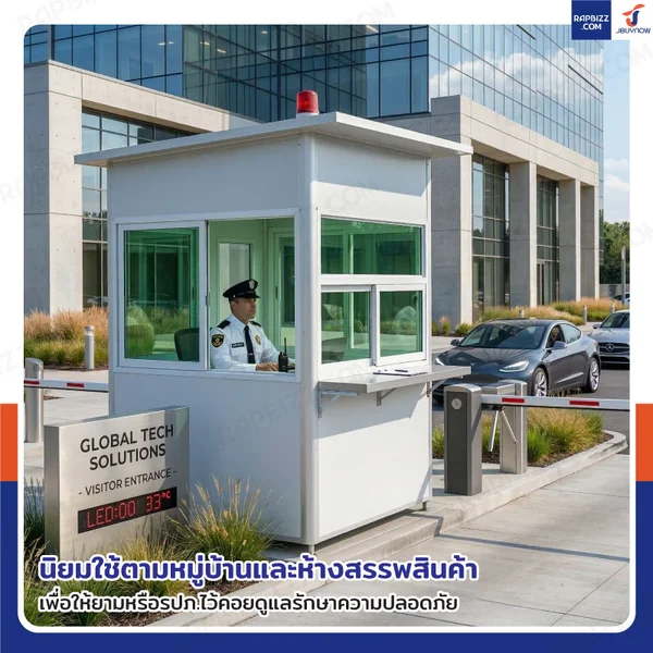 ป้อมยาม ป้อม รปภ. สำเร็จรูป 1.5x1.5x2.4M หลังคาเฉียง รุ่นกระจกลดแสง image 8 ป้อมยาม ป้อม รปภ. สำเร็จรูป 1.5x1.5x2.4M หลังคาเฉียง รุ่นกระจกลดแสง image 8