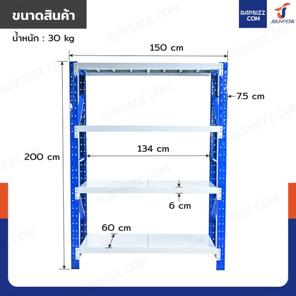 ชั้นวางของ 4 ชั้น 60x150x200 cm สีขาว-น้ำเงิน รับน้ำหนัก 150 kg (ขาประกอบ) image 2