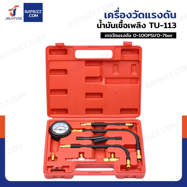 เครื่องวัด แรงดัน น้ำมัน เชื้อเพลิง JBUYNOW SRUNV TU-113 G1-A11003 เครื่องวัด แรงดัน น้ำมัน เชื้อเพลิง JBUYNOW SRUNV TU-113 G1-A11003