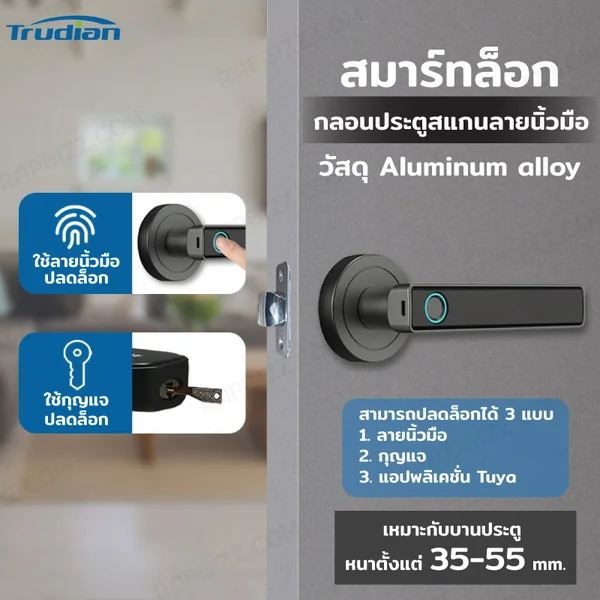 ลูกบิดประตูอัจฉริยะ ระบบอิเล็กทรอนิกส์ สแกนลายนิ้วมือ กุญแจ TD-S2W-B ลูกบิดประตูอัจฉริยะ ระบบอิเล็กทรอนิกส์ สแกนลายนิ้วมือ กุญแจ TD-S2W-B
