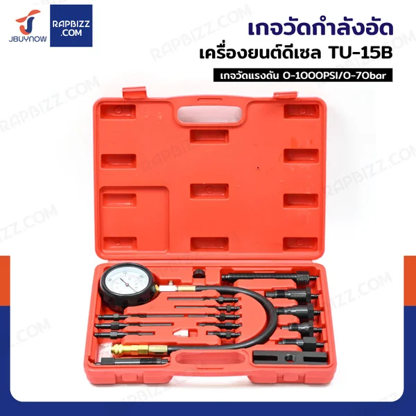 เกจวัดกำลังอัด เครื่องยนต์ดีเซล JBUYNOW SRUNV TU-15B G1-A22002