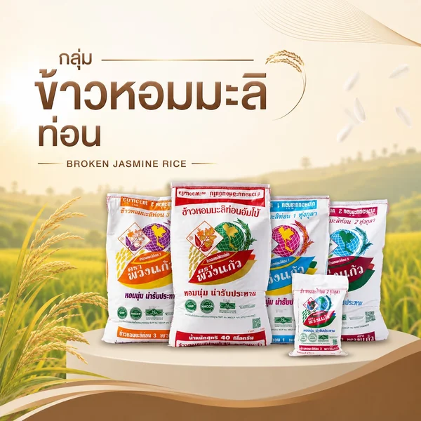 ข้าวหอมมะลิท่อน วิรัชทุ่งสงค้าข้าว