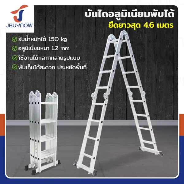 บันไดพับได้ อลูมิเนียมแท้ทั้งตัว 16 ขั้น 4.6M SMJ4X4 บันไดพับได้ อลูมิเนียมแท้ทั้งตัว 16 ขั้น 4.6M SMJ4X4