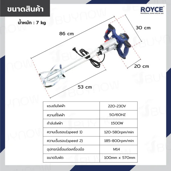เครื่องผสมปูนซีเมนต์ 1500W JBUYNOW ROYCE REHM-150C image 2