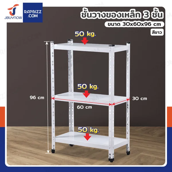 ชั้นวางของเหล็ก 3 ชั้น ชั้นวางอเนกประสงค์ 30x60x96 cm สีขาว