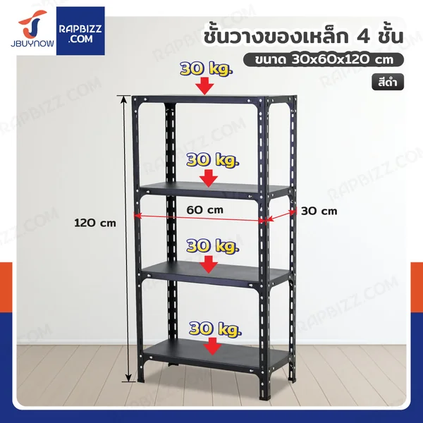 ชั้นวางของเหล็ก 4 ชั้น ชั้นวางอเนกประสงค์ 30x60x120 cm สีดำ