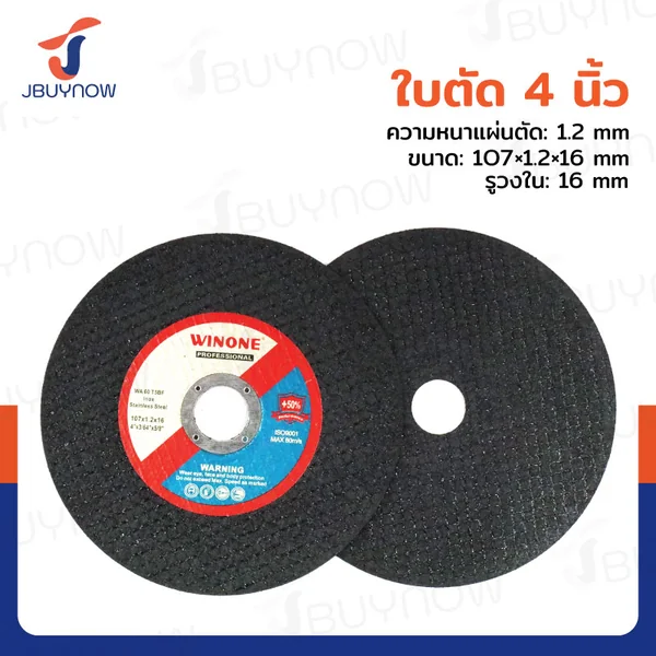 ใบตัดสแตนเลส 4 นิ้ว 107x1.2x16 mm (บูติค) สีดำ JBUYNOW TG-002 ใบตัดสแตนเลส 4 นิ้ว 107x1.2x16 mm (บูติค) สีดำ JBUYNOW TG-002