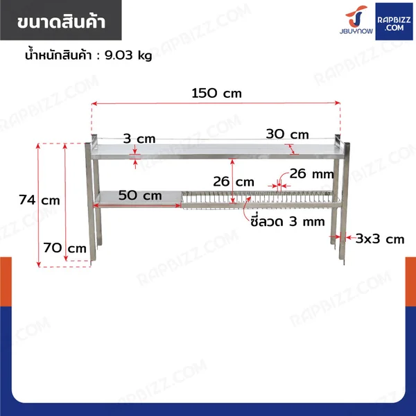 ชั้นคว่ำจานสแตนเลส 2 ชั้น เกรด 201 สำหรับซิงค์ล้างจาน 2 หลุม 30x150x74 cm RB230531-4-2L image 2 ชั้นคว่ำจานสแตนเลส 2 ชั้น เกรด 201 สำหรับซิงค์ล้างจาน 2 หลุม 30x150x74 cm RB230531-4-2L image 2
