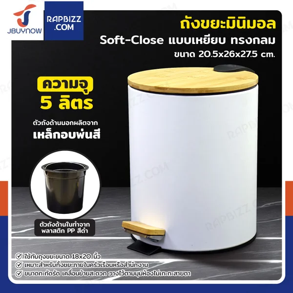 ถังขยะมินิมอล แบบเหยียบ ทรงกลม 5 ลิตร 20.5x26x27.5 cm ถังขยะมินิมอล แบบเหยียบ ทรงกลม 5 ลิตร 20.5x26x27.5 cm