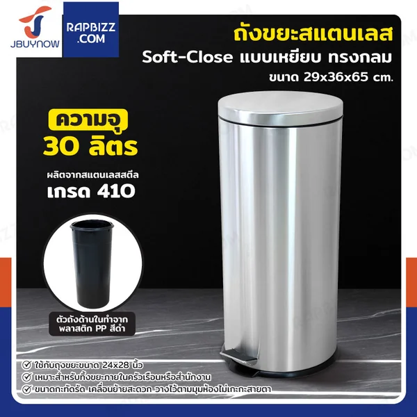 ถังขยะสแตนเลส แบบเหยียบ ทรงกลม 30 ลิตร 29x36x65 cm ถังขยะสแตนเลส แบบเหยียบ ทรงกลม 30 ลิตร 29x36x65 cm