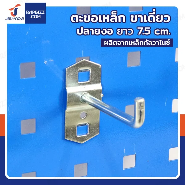 ตะขอ เหล็ก 1ขา 7.5 ซม. 6x3x9 ซม. ST190401-2
