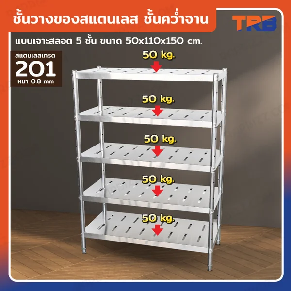 TRB ชั้นวางของสแตนเลส ชั้นคว่ำจาน เกรด 201 แบบเจาะสลอต 5 ชั้น 50x110x150 CM