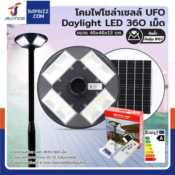 โคมไฟโซล่าเซลล์ UFO Daylight LED 360 เม็ด พลังงานแสงอาทิตย์ IP67