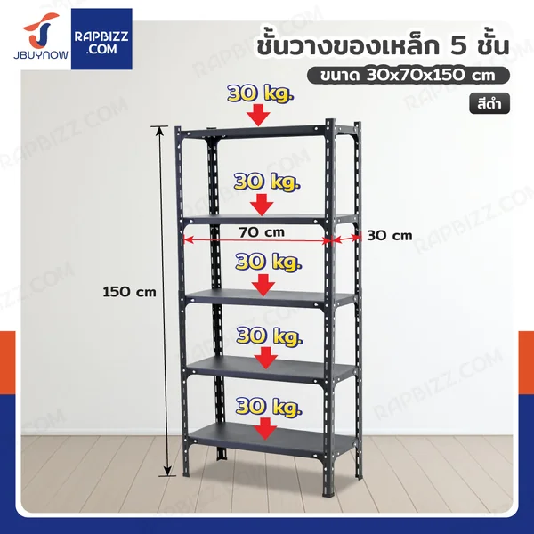 ชั้นวางของเหล็ก 5 ชั้น ชั้นวางอเนกประสงค์ 30x70x150 cm สีดำ