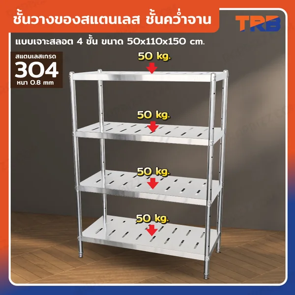 TRB ชั้นวางของสแตนเลส ชั้นคว่ำจาน เกรด 304 แบบเจาะสลอต 4 ชั้น 50x110x150 CM