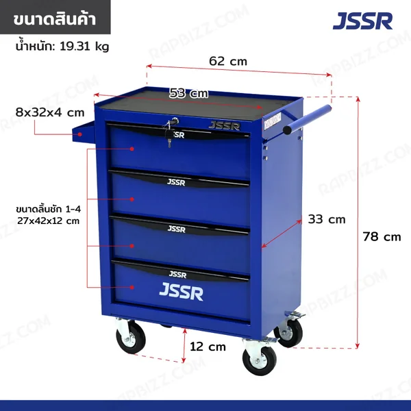 ตู้เครื่องมือ 4 ลิ้นชัก มีกุญแจล็อค 33x62x78 cm สีน้ำเงิน-ดำ TT-214BL image 2