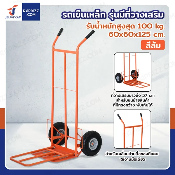 รถเข็นเหล็ก รถเข็นของตลาด 60x60x125 ซม. สีส้ม รุ่นมีที่วางเสริม JBUYNOW HT1827 รถเข็นเหล็ก รถเข็นของตลาด 60x60x125 ซม. สีส้ม รุ่นมีที่วางเสริม JBUYNOW HT1827