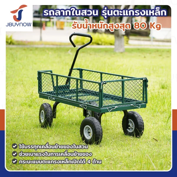 รถลากในสวน รุ่น ตะแกรงเหล็ก/ยางตัน รับน้ำหนักได้ 80 กก. 51x100x96ซม.