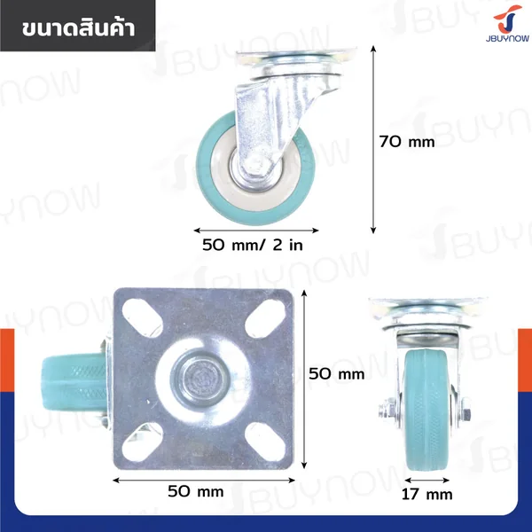 ล้อ 2 นิ้ว แป้นเป็น RUBBER PVC สีฟ้า JBUYNOW JF-1001050 image 2 ล้อ 2 นิ้ว แป้นเป็น RUBBER PVC สีฟ้า JBUYNOW JF-1001050 image 2