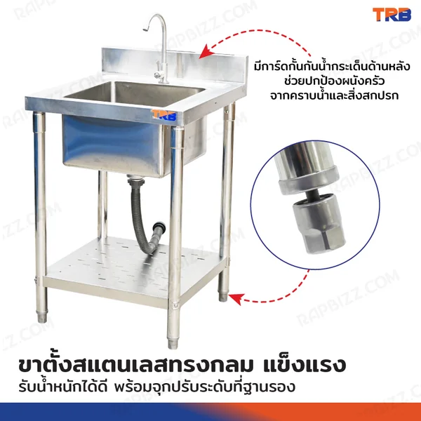 TRB ซิงค์ล้างจาน 1 หลุม สแตนเลสเกรด 201 60x60x95 cm RB230531-1 image 6 TRB ซิงค์ล้างจาน 1 หลุม สแตนเลสเกรด 201 60x60x95 cm RB230531-1 image 6