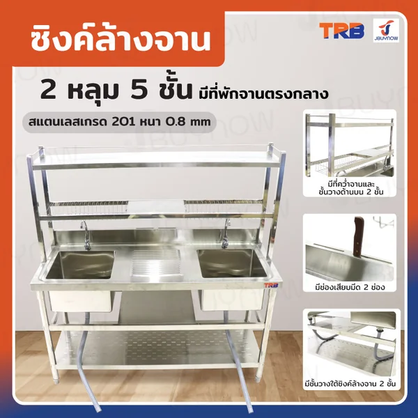 ซิงค์ล้างจาน2หลุม 1ที่พัก 2ที่คว่ำจาน+2 ชั้นวางใต้ซิงค์ SUS201 60x150x155 ซม. RB230531-5-2L ซิงค์ล้างจาน2หลุม 1ที่พัก 2ที่คว่ำจาน+2 ชั้นวางใต้ซิงค์ SUS201 60x150x155 ซม. RB230531-5-2L
