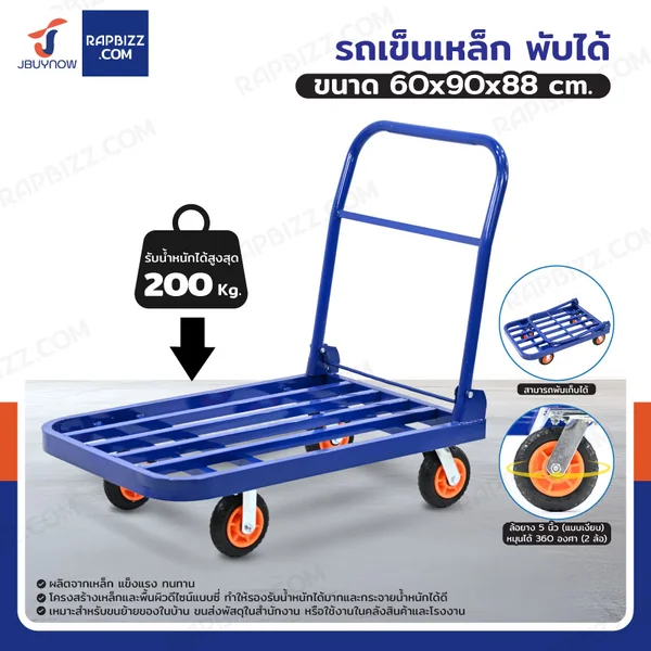 รถเข็นเหล็ก มุมโค้ง พับได้ 60x90x88 CM ล้อยาง 5 นิ้ว รับน้ำหนัก 200 KG