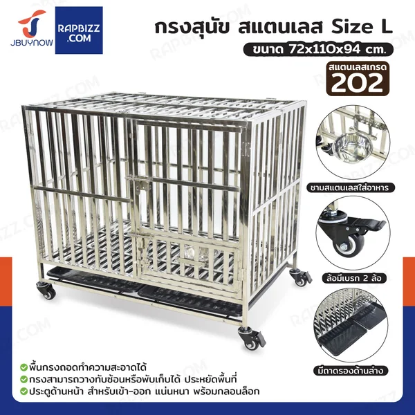 กรงสุนัขสแตนเลส 202 รุ่นท่อเหลี่ยม ล้อ 2.5 นิ้ว พับได้ Size L 72x110x94 cm