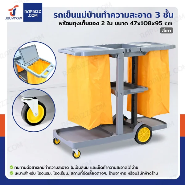 รถเข็นแม่บ้าน รถเข็นทำความสะอาด 3 ชั้นวาง พร้อมถุงเก็บของ 2 ใบ สีเทา H0324