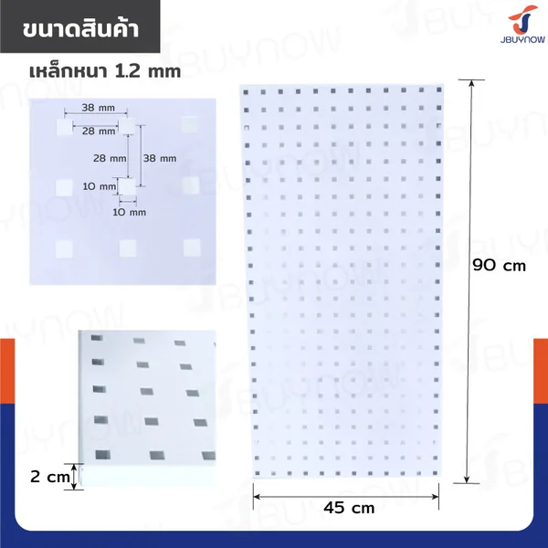 กระดานเพ็กบอร์ด แผงเหล็ก เจาะรูติดผนัง 45x90x2 ซม. เหล็ก หนา 1.2MM สีขาว JBUYNOW ST20034-6W image 2