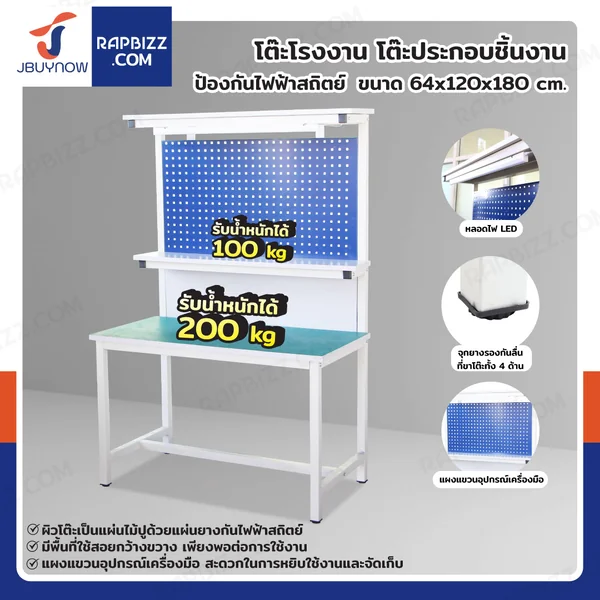 โต๊ะโรงงาน โต๊ะประกอบชิ้นงาน ป้องกันไฟฟ้าสถิตย์ รุ่นไม่มีลิ้นชัก 64x120x180 cm