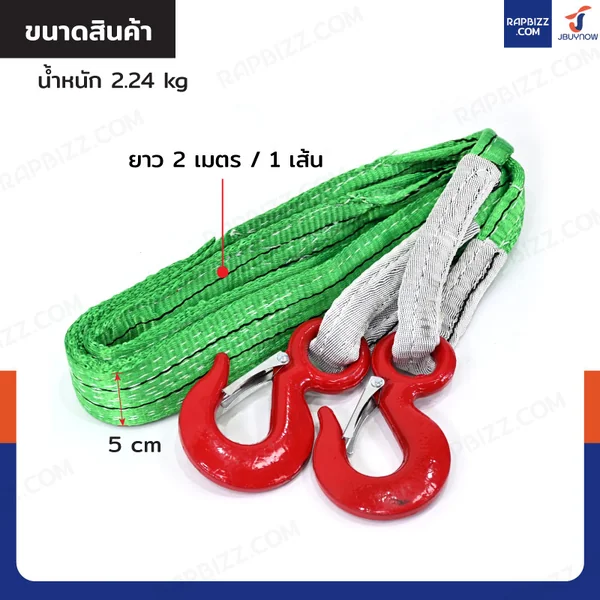 สลิงผ้าใบแบน รุ่นตะขอหัว-ท้าย รับน้ำหนักได้ 2 ตัน ยาว 2 เมตร image 2 สลิงผ้าใบแบน รุ่นตะขอหัว-ท้าย รับน้ำหนักได้ 2 ตัน ยาว 2 เมตร image 2