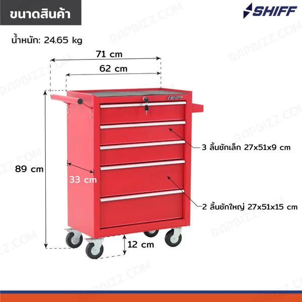 ตู้เก็บเครื่องมือรถเข็น 5 ลิ้นชัก 33x71x89 cm สีแดง TT-245RD image 2 ตู้เก็บเครื่องมือรถเข็น 5 ลิ้นชัก 33x71x89 cm สีแดง TT-245RD image 2