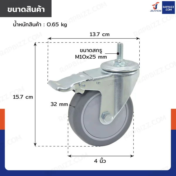 ล้อ TPR 4 นิ้ว สกรูมีเบรก(ล้อเงียบ) M10x25 image 2