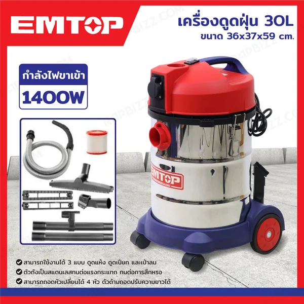 เครื่องดูดฝุ่น 30L 1400W EVCR1401