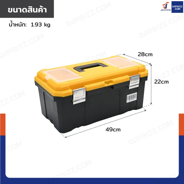 กระเป๋าเครื่องมือ 21 นิ้ว (พลาสติกใหม่ทั้งตัว) สีเหลือง-ดำ image 2