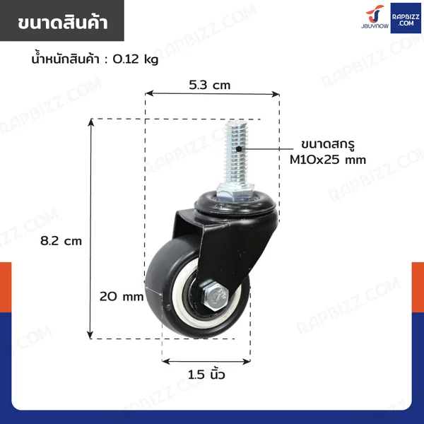 ล้อ PU 1.5 นิ้ว สกรู M10x25 image 2