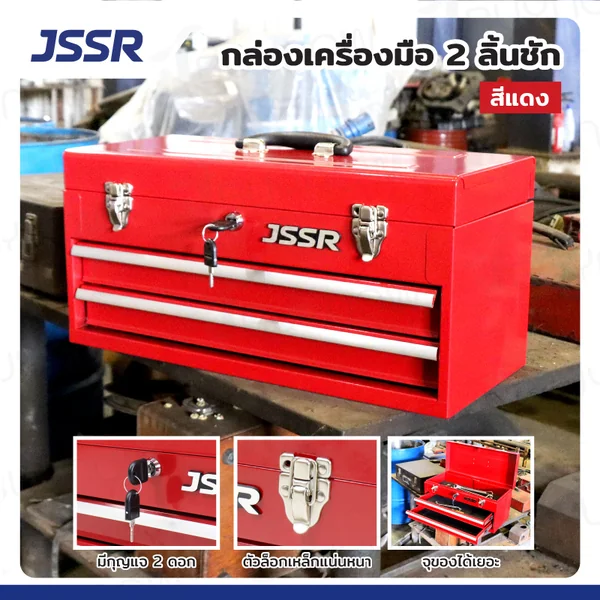 กล่องเครื่องมือ 20 นิ้ว รุ่น 2 ลิ้นชัก เปิดบนได้ 22x51x24.5 ซม. สีแดง กล่องเครื่องมือ 20 นิ้ว รุ่น 2 ลิ้นชัก เปิดบนได้ 22x51x24.5 ซม. สีแดง