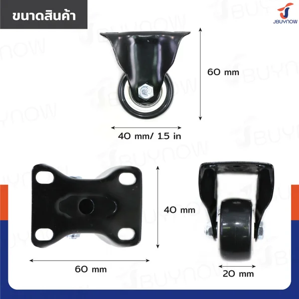 ล้อ 1.5 นิ้ว แป้นตาย PVC/PU สีดำ JBUYNOW JF-1346040 image 2 ล้อ 1.5 นิ้ว แป้นตาย PVC/PU สีดำ JBUYNOW JF-1346040 image 2