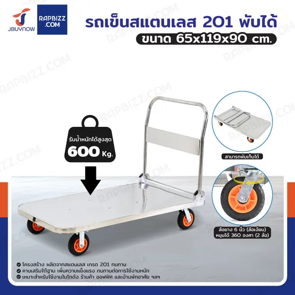 รถเข็นสแตนเลส 201 พับได้ 65x119x90 cm ล้อยาง 6 นิ้ว รับน้ำหนัก 600 KG