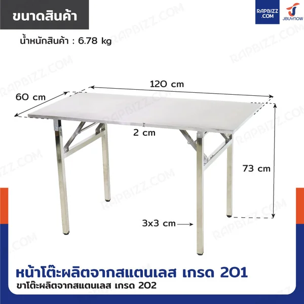 โต๊ะสแตนเลส201 ทรงเหลี่ยม พับขาได้ แบบหน้าโต๊ะเรียบ 60x120x73 cm image 2