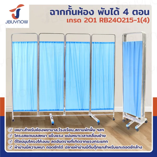 ฉากกั้นห้อง พับได้ ม่านกั้นห้อง 4 ตอน เกรด 201 JBUYNOW RB240215-1(4) ฉากกั้นห้อง พับได้ ม่านกั้นห้อง 4 ตอน เกรด 201 JBUYNOW RB240215-1(4)