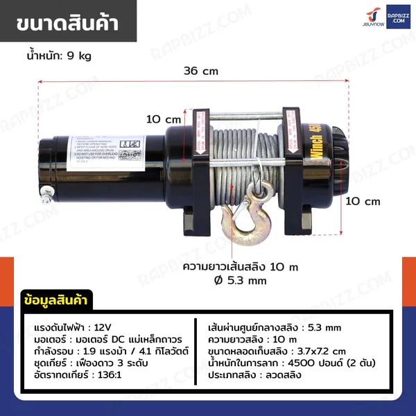 วินซ์ติดรถ 2 ตัน/4500 ปอนด์ มีเกียร์ มอเตอร์ 1.9hp/1.4Kw/12V สลิง 10M 4500-S image 2 วินซ์ติดรถ 2 ตัน/4500 ปอนด์ มีเกียร์ มอเตอร์ 1.9hp/1.4Kw/12V สลิง 10M 4500-S image 2