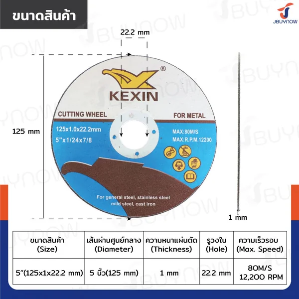 ใบตัดเหล็ก 5 นิ้ว หนา 1 mm 125x1x22.2 mm JBUYNOW TG-026 image 2
