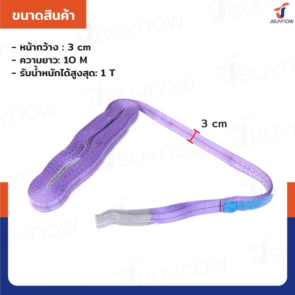 สลิงผ้าใบแบน สายพานยกของ (เซฟตี้ 4:1 มีใบเซอร์) 1 ตัน ยาว 10 เมตร JBUYNOW 1Tx10M image 2 สลิงผ้าใบแบน สายพานยกของ (เซฟตี้ 4:1 มีใบเซอร์) 1 ตัน ยาว 10 เมตร JBUYNOW 1Tx10M image 2