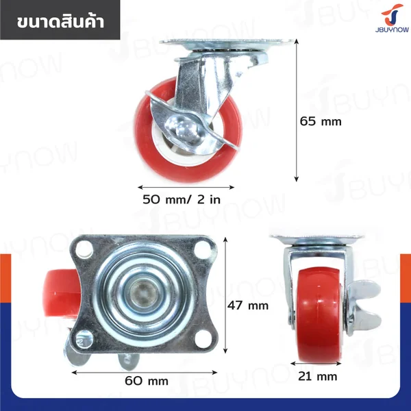 ล้อ 2 นิ้ว แป้นเป็น PP+PVC มีเบรก สีแดง JBUYNOW JF-1303050 image 2 ล้อ 2 นิ้ว แป้นเป็น PP+PVC มีเบรก สีแดง JBUYNOW JF-1303050 image 2